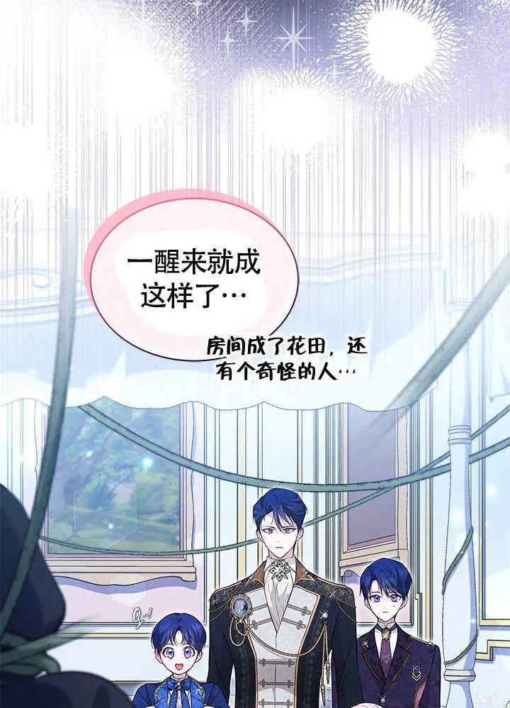 我拒绝了宠爱，为什么还要执着啊 第14话 第83页