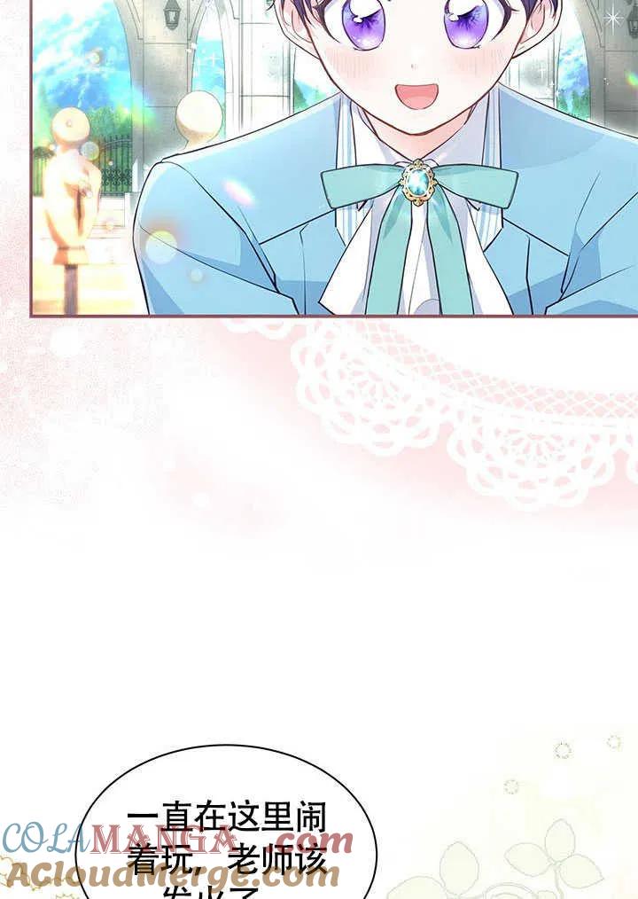 我拒绝了宠爱，为什么还要执着啊 第15话 第46页