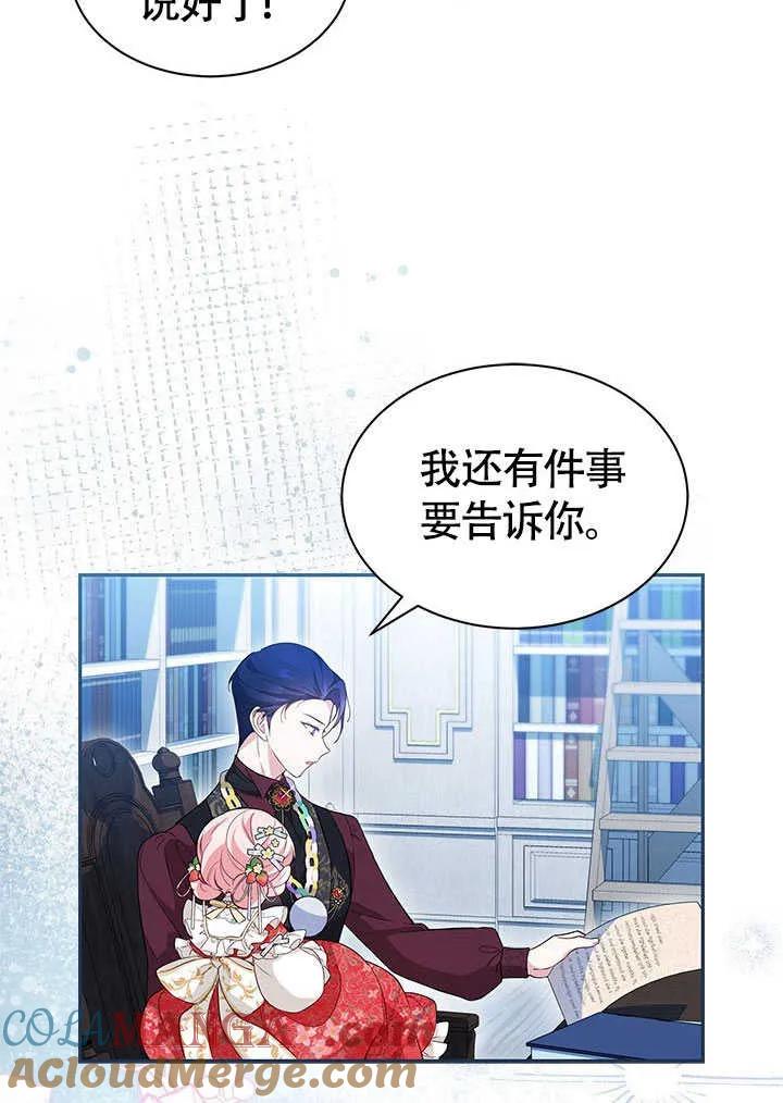 我拒绝了宠爱，为什么还要执着啊 第15话 第85页