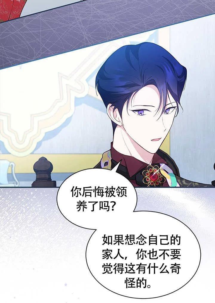 我拒绝了宠爱，为什么还要执着啊 第15话 第78页