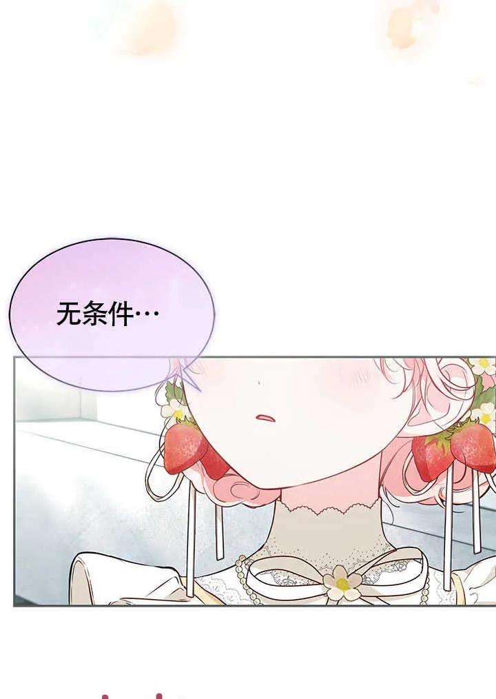 我拒绝了宠爱，为什么还要执着啊 第15话 第23页