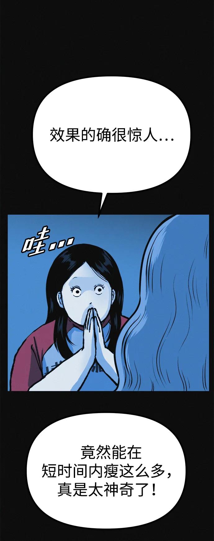 可疑的减肥俱乐部 - 第15话 住在1楼的女人 - 第33张图