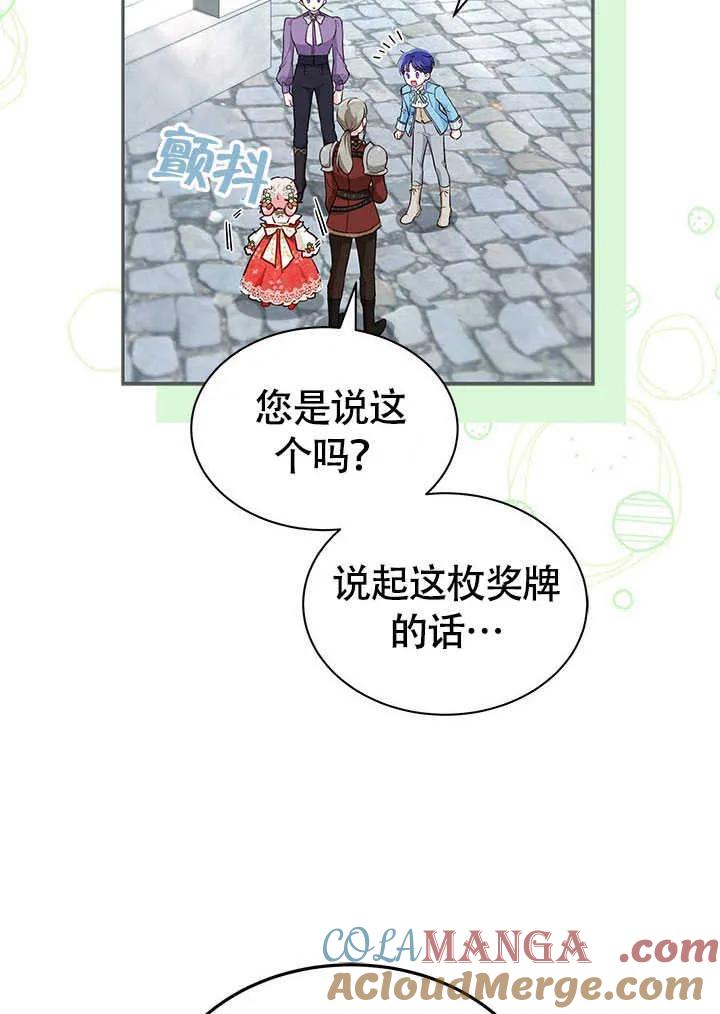 我拒绝了宠爱，为什么还要执着啊 第15话 第31页