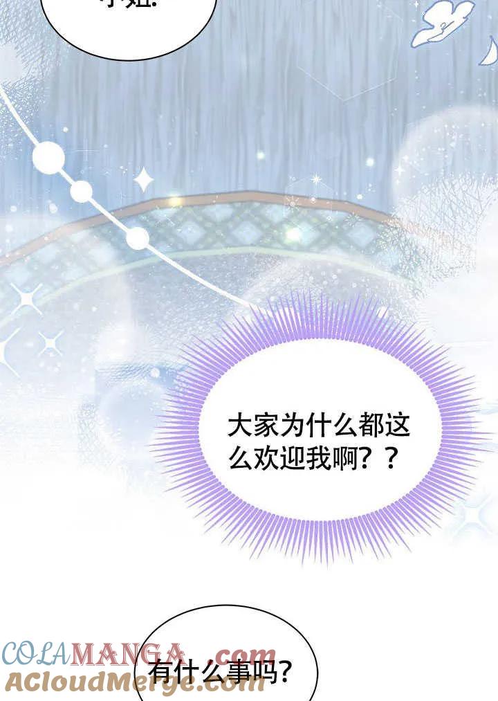 我拒绝了宠爱，为什么还要执着啊 第15话 第52页