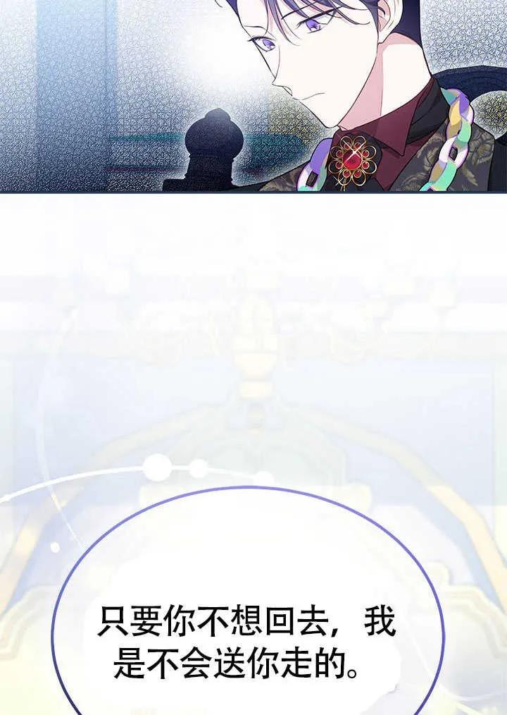 我拒绝了宠爱，为什么还要执着啊 第15话 第83页
