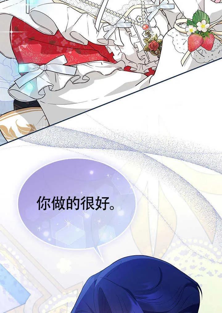 我拒绝了宠爱，为什么还要执着啊 第15话 第66页