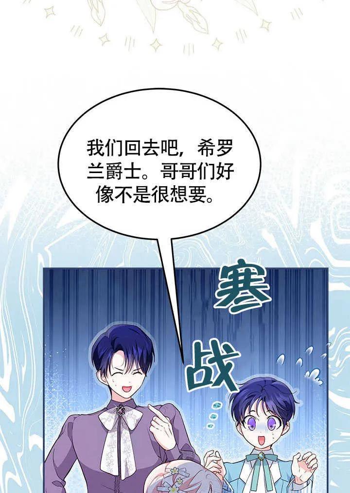 我拒绝了宠爱，为什么还要执着啊 第15话 第33页