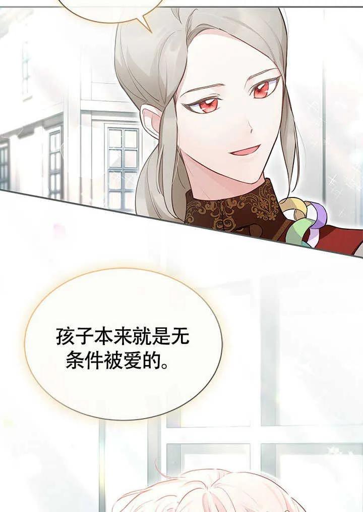 我拒绝了宠爱，为什么还要执着啊 第15话 第21页