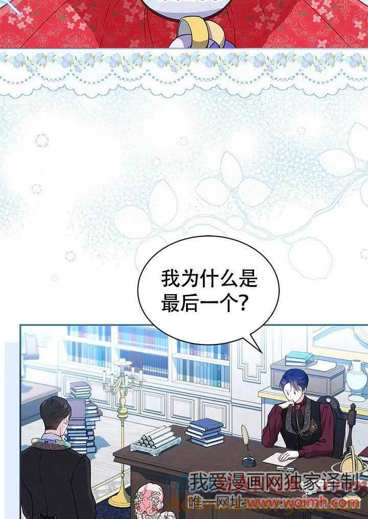 我拒绝了宠爱，为什么还要执着啊 第15话 第58页
