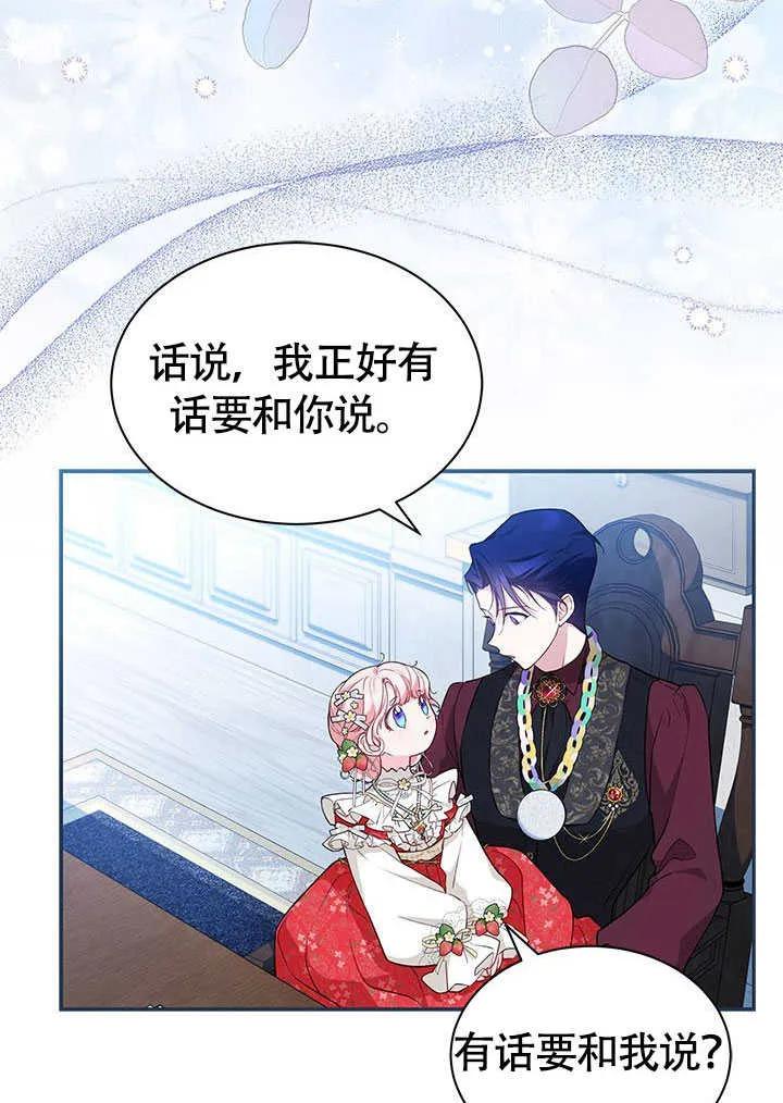 我拒绝了宠爱，为什么还要执着啊 第15话 第68页
