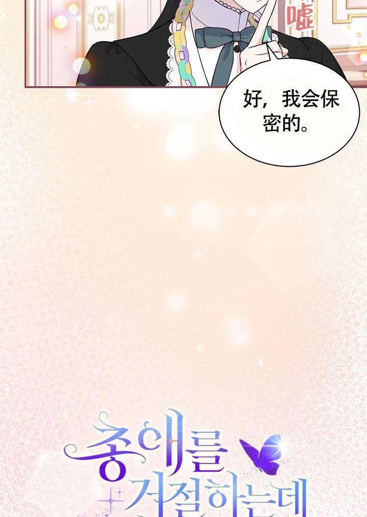我拒绝了宠爱，为什么还要执着啊 第15话 第14页