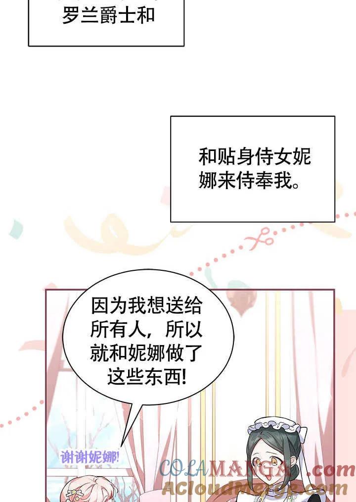 我拒绝了宠爱，为什么还要执着啊 第15话 第7页