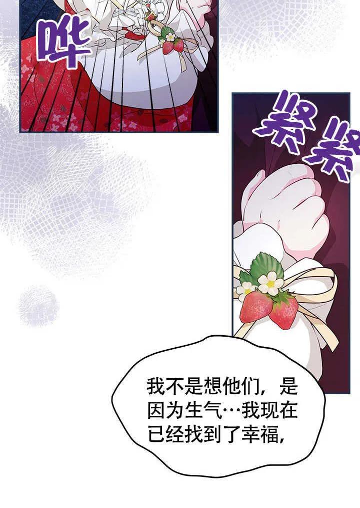 我拒绝了宠爱，为什么还要执着啊 第15话 第80页