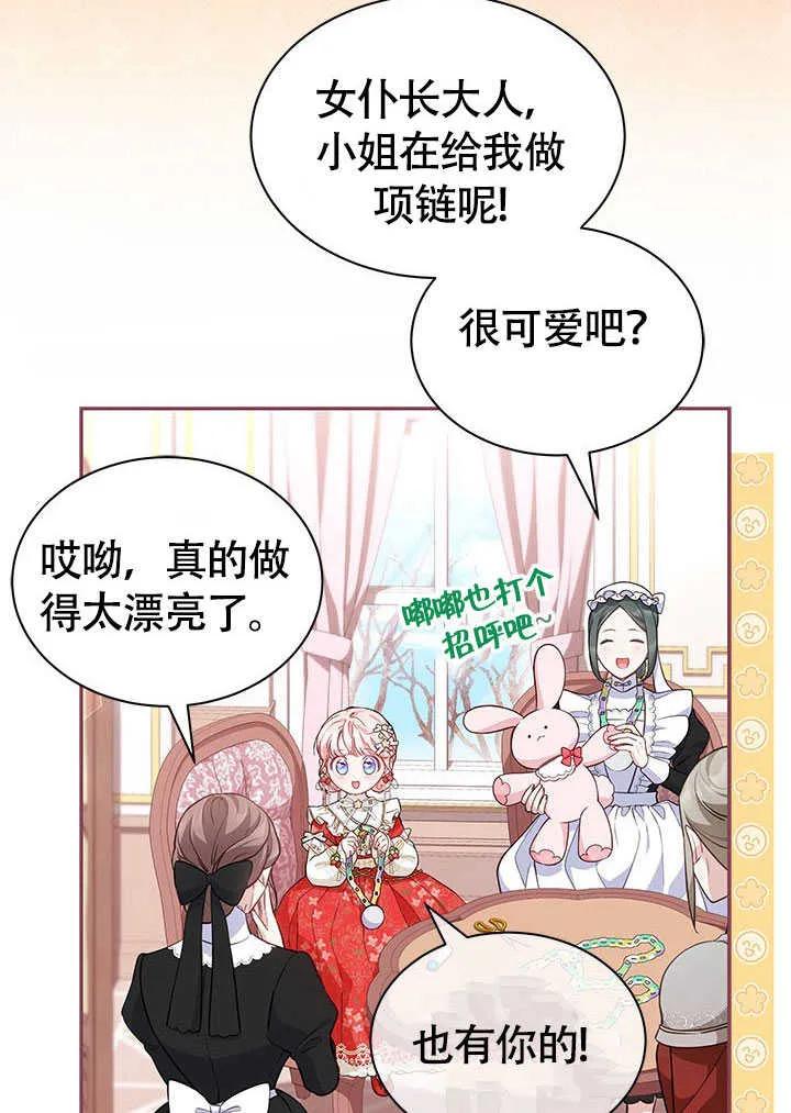 我拒绝了宠爱，为什么还要执着啊 第15话 第3页
