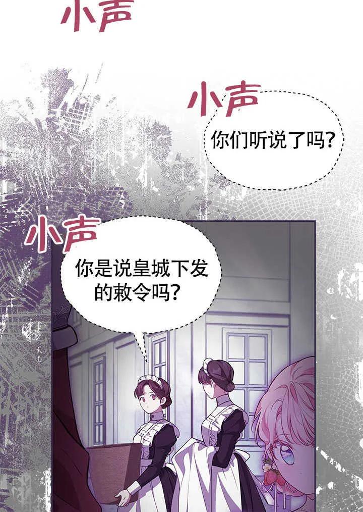 我拒绝了宠爱，为什么还要执着啊 第15话 第24页