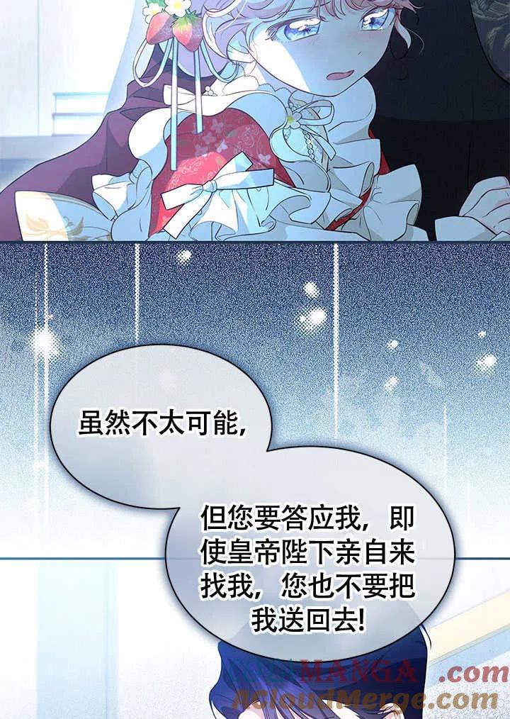 我拒绝了宠爱，为什么还要执着啊 第15话 第82页