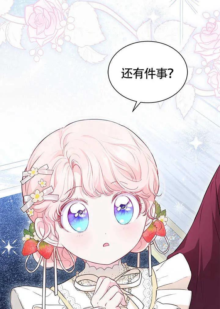 我拒绝了宠爱，为什么还要执着啊 第15话 第86页