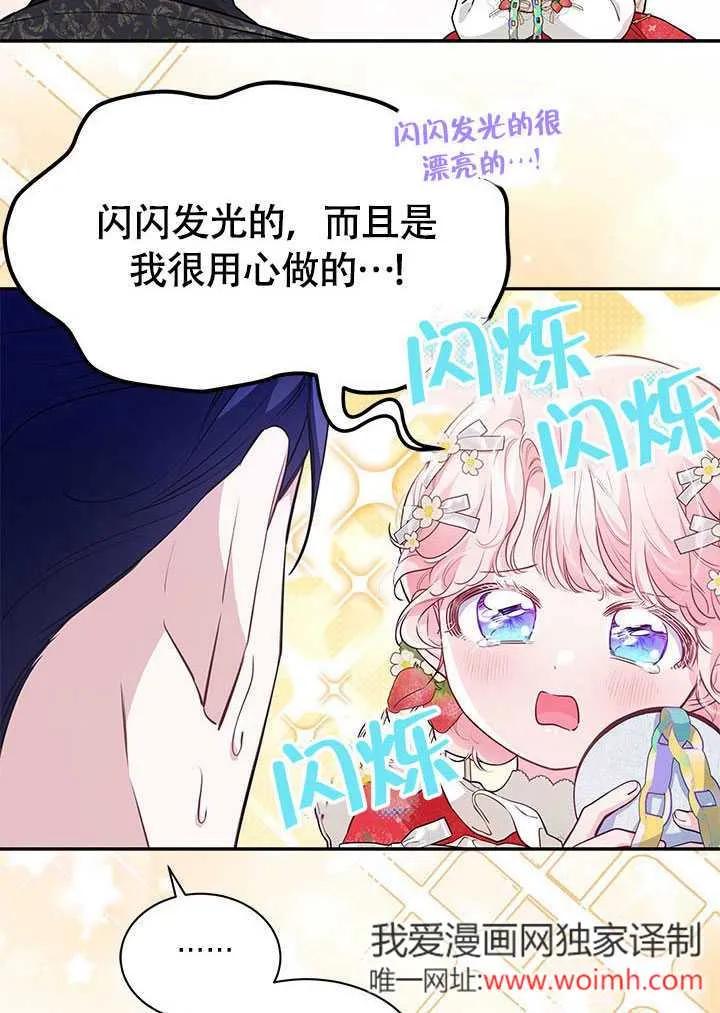 我拒绝了宠爱，为什么还要执着啊 第15话 第62页