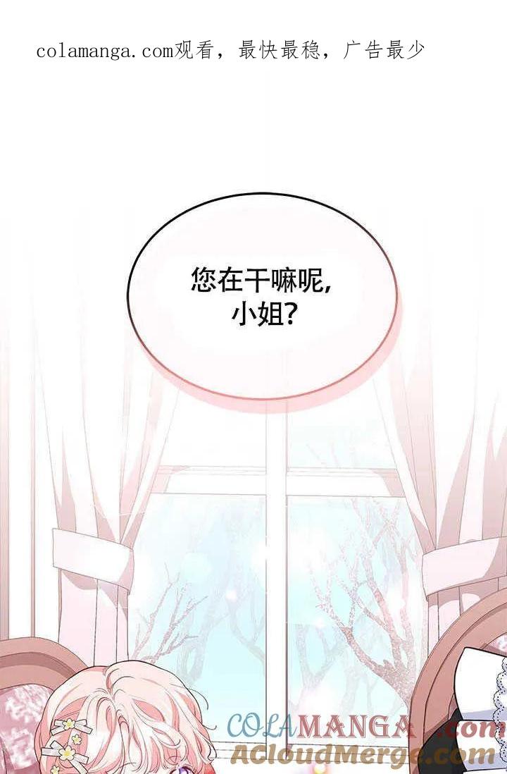 我拒绝了宠爱，为什么还要执着啊 第15话 第1页