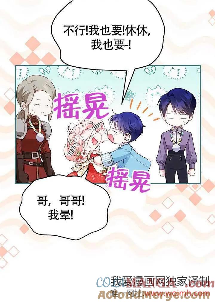 我拒绝了宠爱，为什么还要执着啊 第15话 第37页