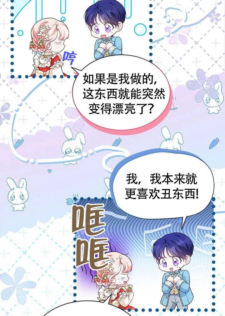 我拒绝了宠爱，为什么还要执着啊 第15话 第42页