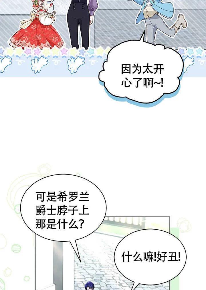 我拒绝了宠爱，为什么还要执着啊 第15话 第30页