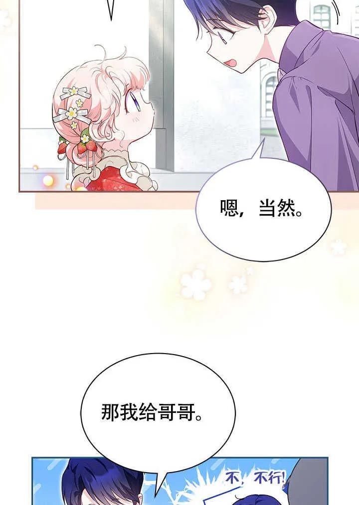 我拒绝了宠爱，为什么还要执着啊 第15话 第35页