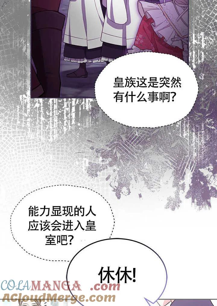 我拒绝了宠爱，为什么还要执着啊 第15话 第25页