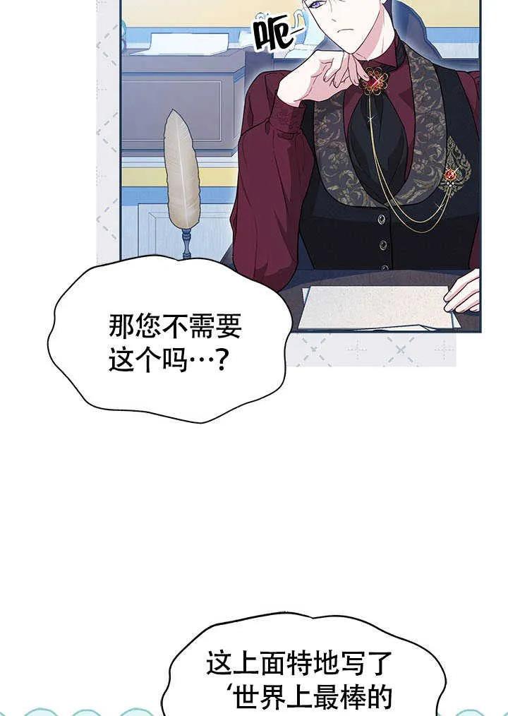 我拒绝了宠爱，为什么还要执着啊 第15话 第60页