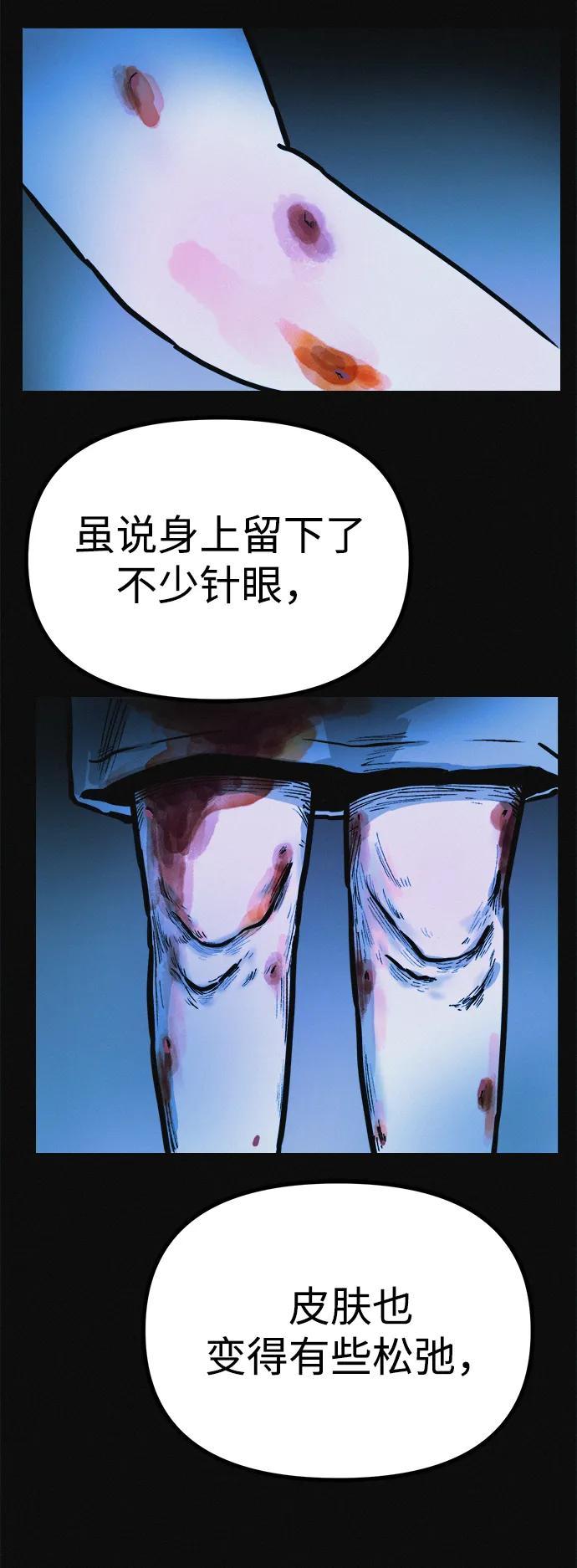 可疑的减肥俱乐部 - 第15话 住在1楼的女人 - 第29张图