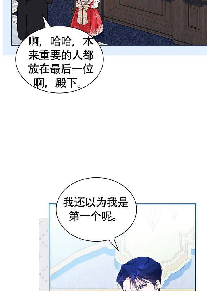 我拒绝了宠爱，为什么还要执着啊 第15话 第59页