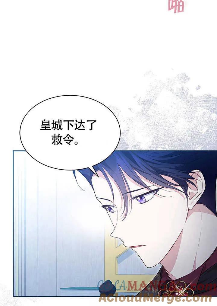 我拒绝了宠爱，为什么还要执着啊 第15话 第70页