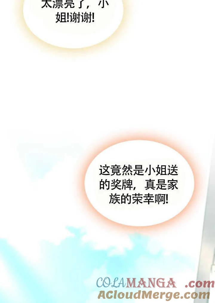 我拒绝了宠爱，为什么还要执着啊 第15话 第16页