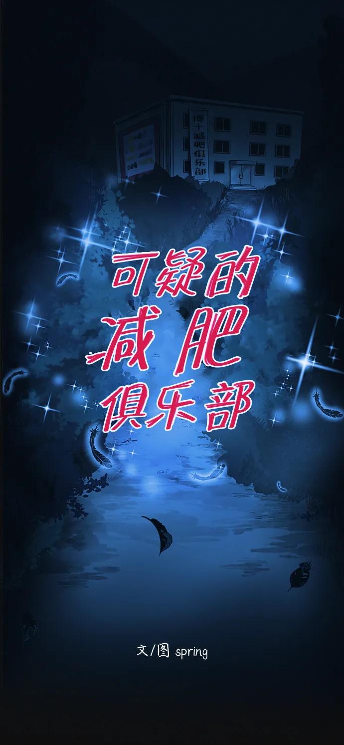 可疑的减肥俱乐部 - 第15话 住在1楼的女人 - 第23张图
