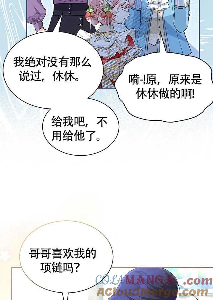 我拒绝了宠爱，为什么还要执着啊 第15话 第34页