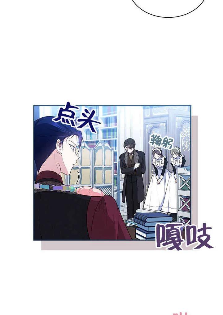 我拒绝了宠爱，为什么还要执着啊 第15话 第69页