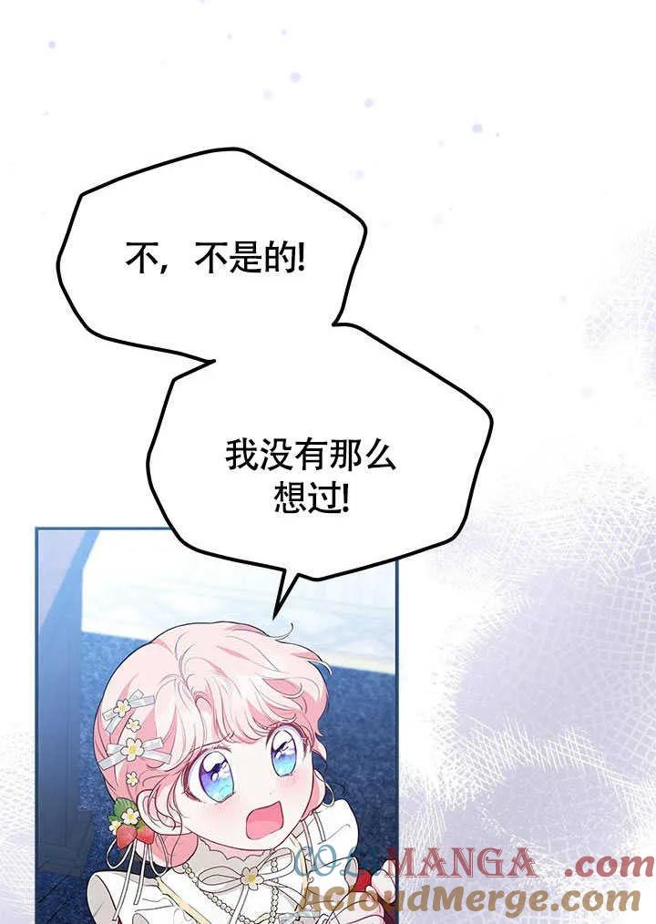 我拒绝了宠爱，为什么还要执着啊 第15话 第79页