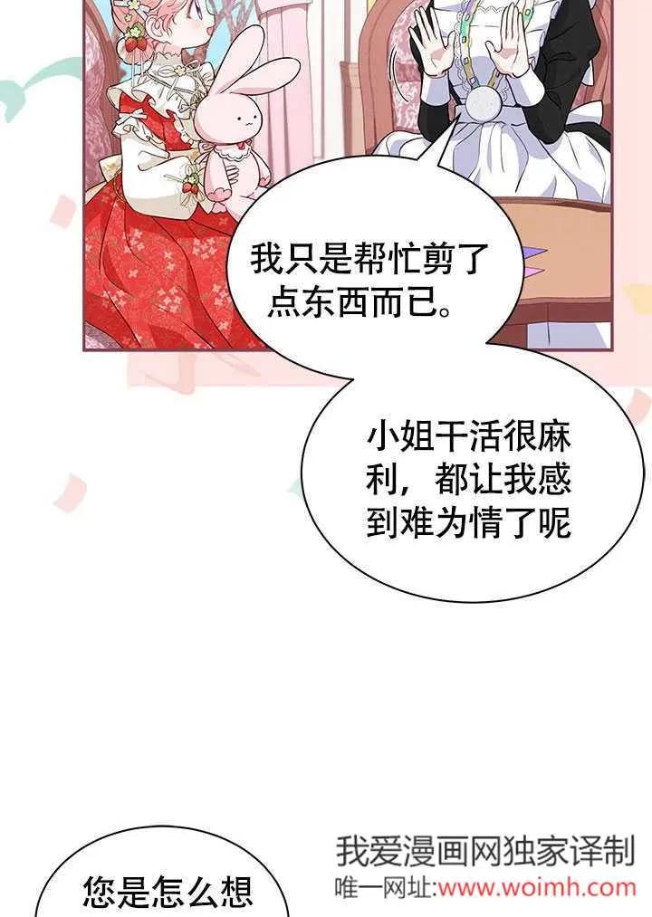 我拒绝了宠爱，为什么还要执着啊 第15话 第8页