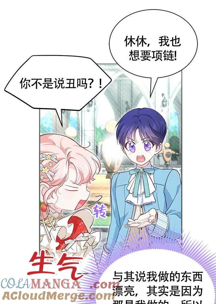 我拒绝了宠爱，为什么还要执着啊 第15话 第40页