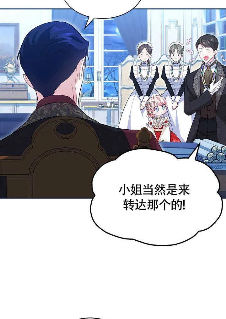 我拒绝了宠爱，为什么还要执着啊 第15话 第53页