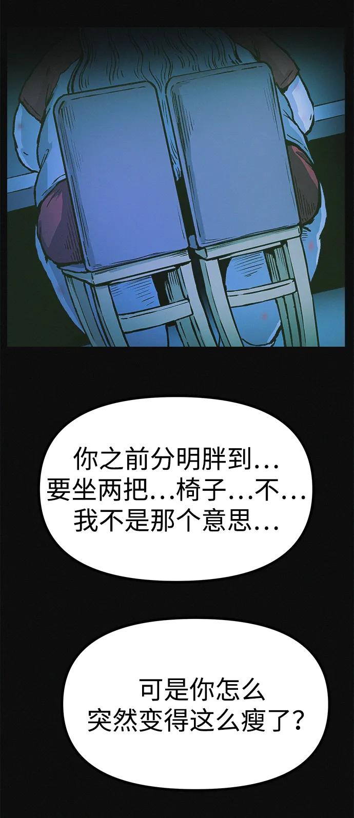 可疑的减肥俱乐部 - 第15话 住在1楼的女人 - 第26张图