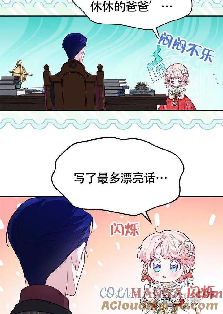 我拒绝了宠爱，为什么还要执着啊 第15话 第61页