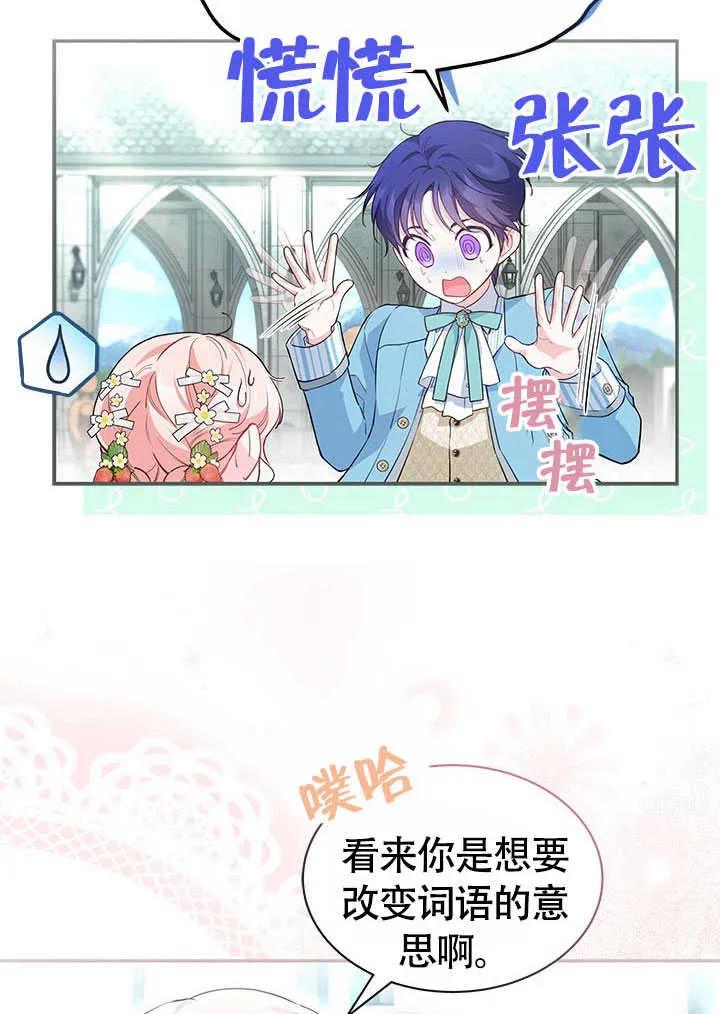 我拒绝了宠爱，为什么还要执着啊 第15话 第44页