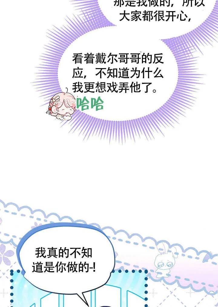 我拒绝了宠爱，为什么还要执着啊 第15话 第41页