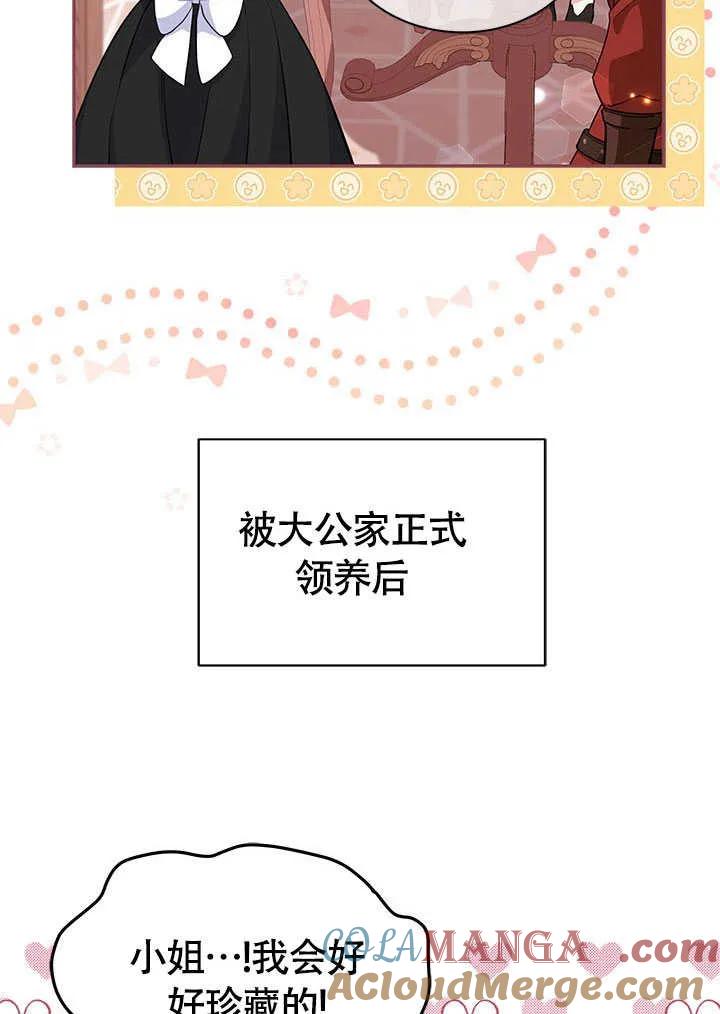 我拒绝了宠爱，为什么还要执着啊 第15话 第4页