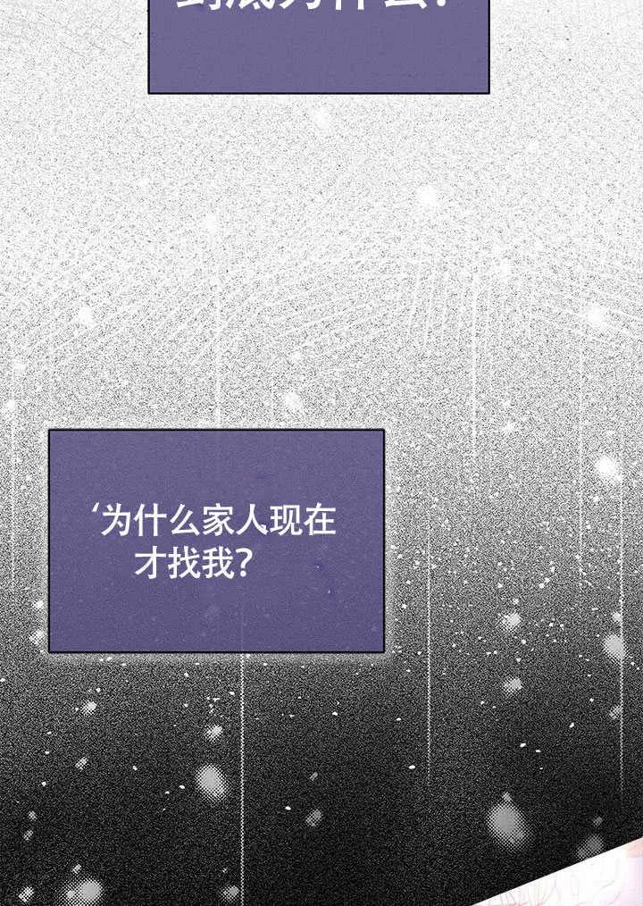 我拒绝了宠爱，为什么还要执着啊 第15话 第75页