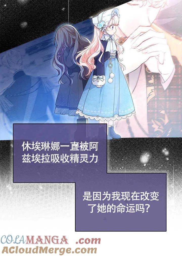 我拒绝了宠爱，为什么还要执着啊 第15话 第76页