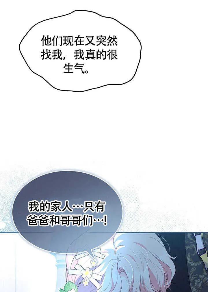 我拒绝了宠爱，为什么还要执着啊 第15话 第81页