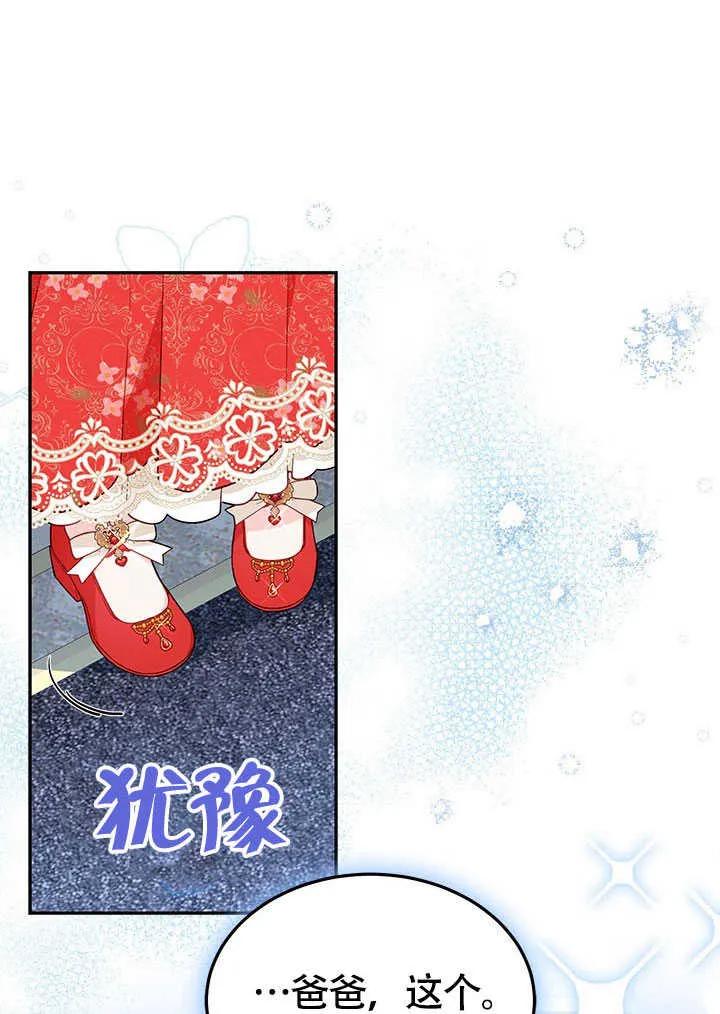 我拒绝了宠爱，为什么还要执着啊 第15话 第56页