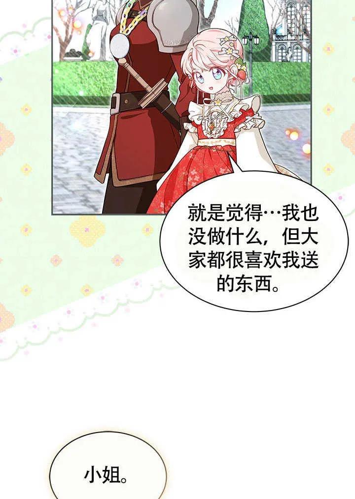 我拒绝了宠爱，为什么还要执着啊 第15话 第20页